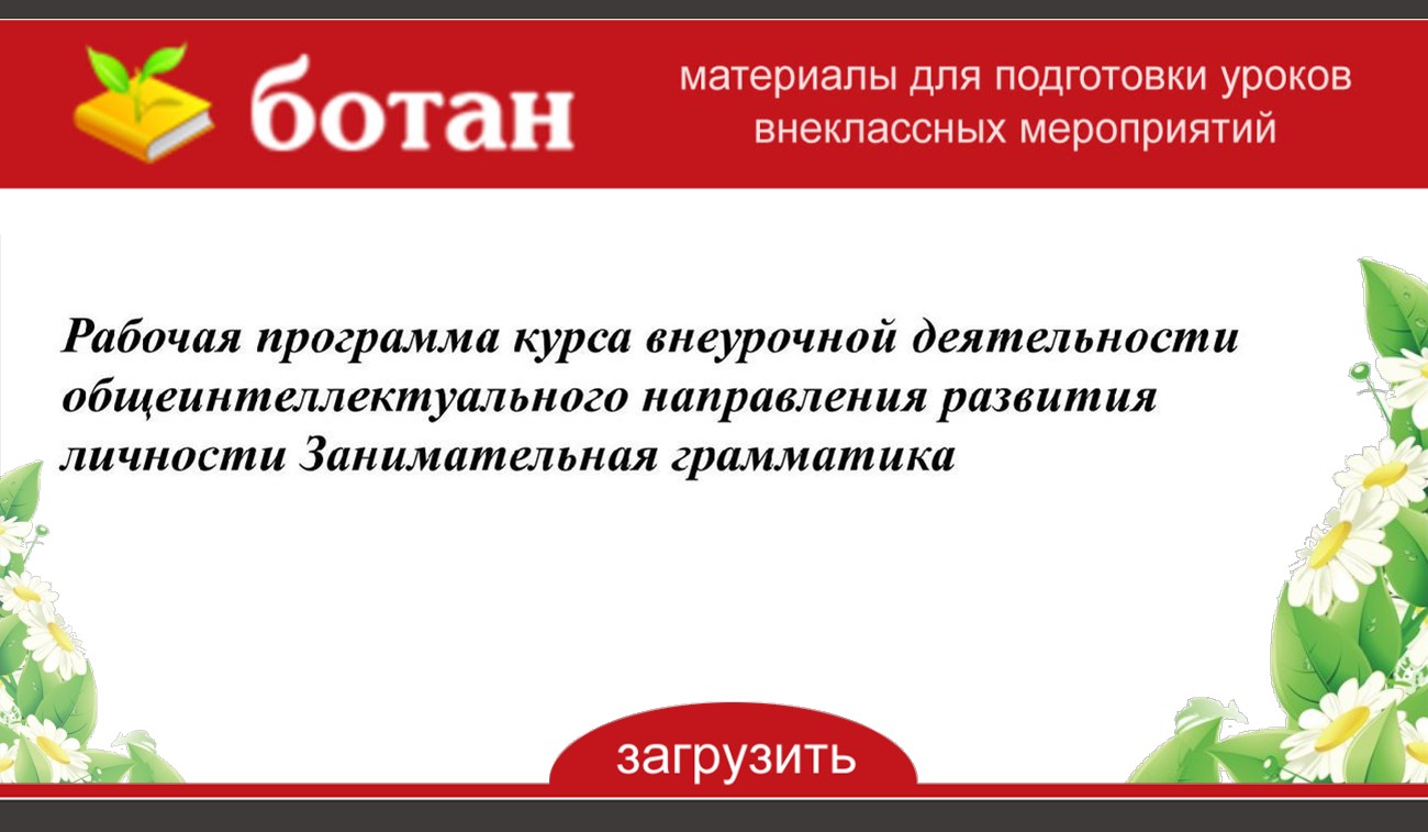 Презентация занимательная грамматика 3 класс внеурочная деятельность