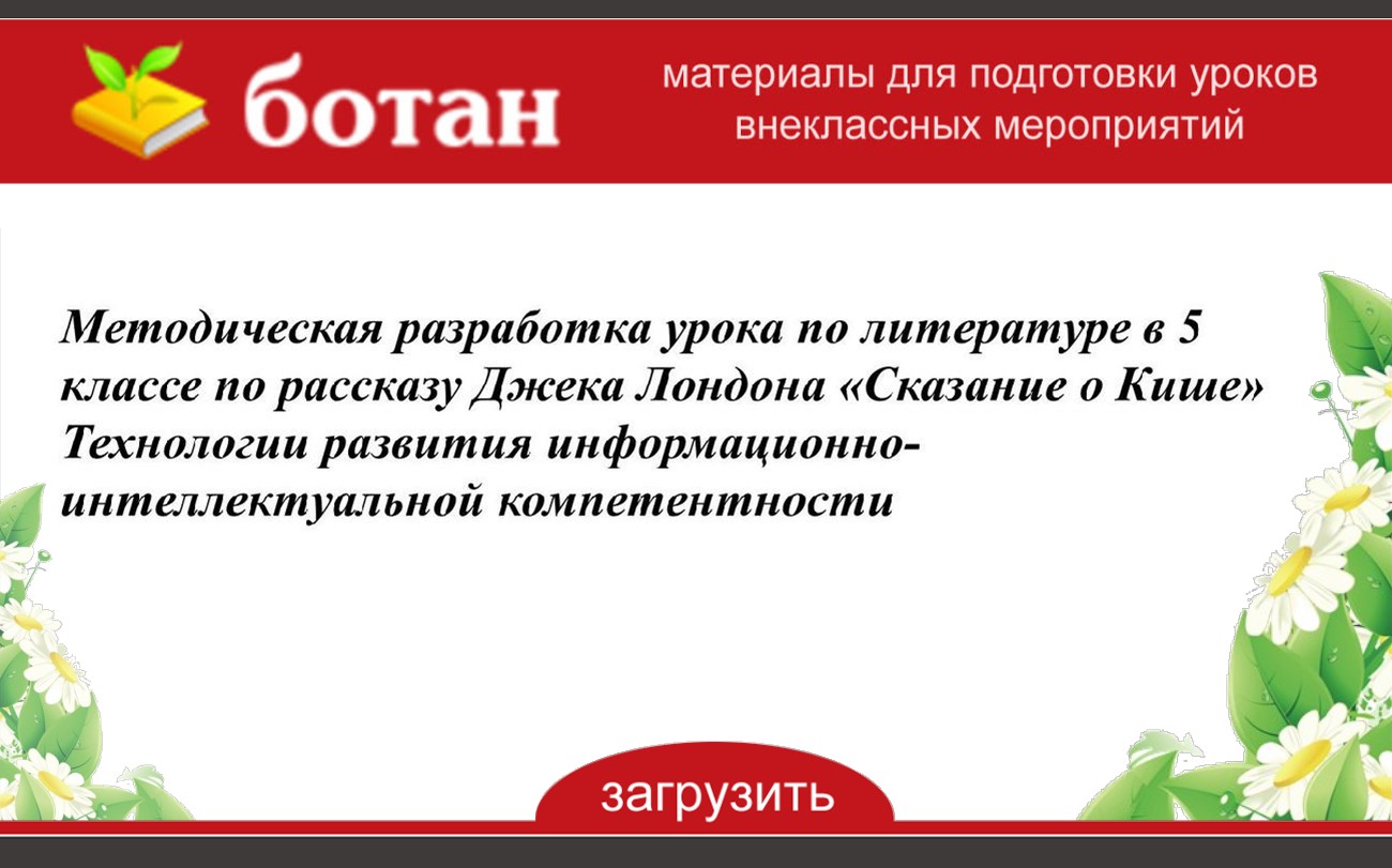 Сказание о кише урок в 5 классе презентация