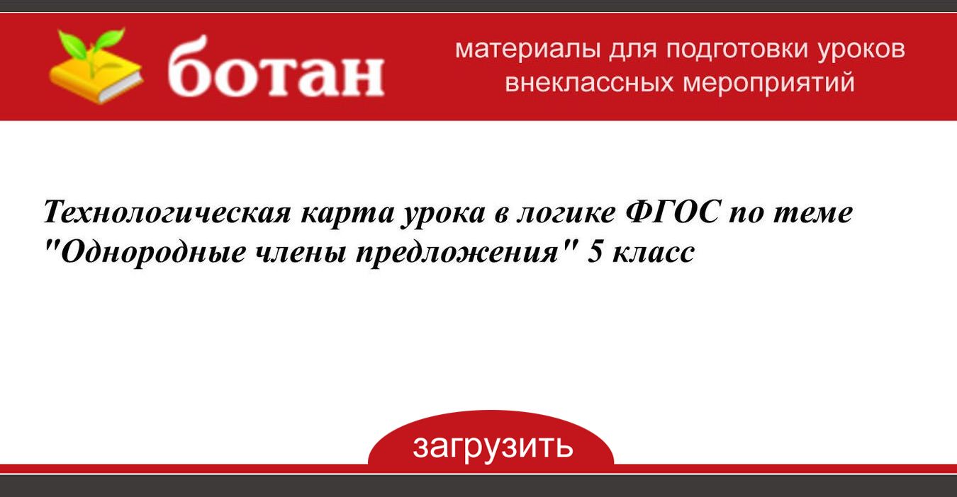 Карта урока предложение 5 класс