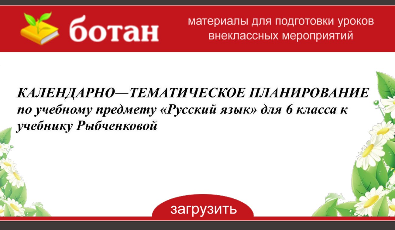 Примерные рабочие программы. 8 класс русский поурочные разработки уроков рыбченковам. Поурочные планы по русскому языку 7 класс. Зачем нужны поезда 1 класс конспект. Справочник по эхокардиографии вилкенсхоф.