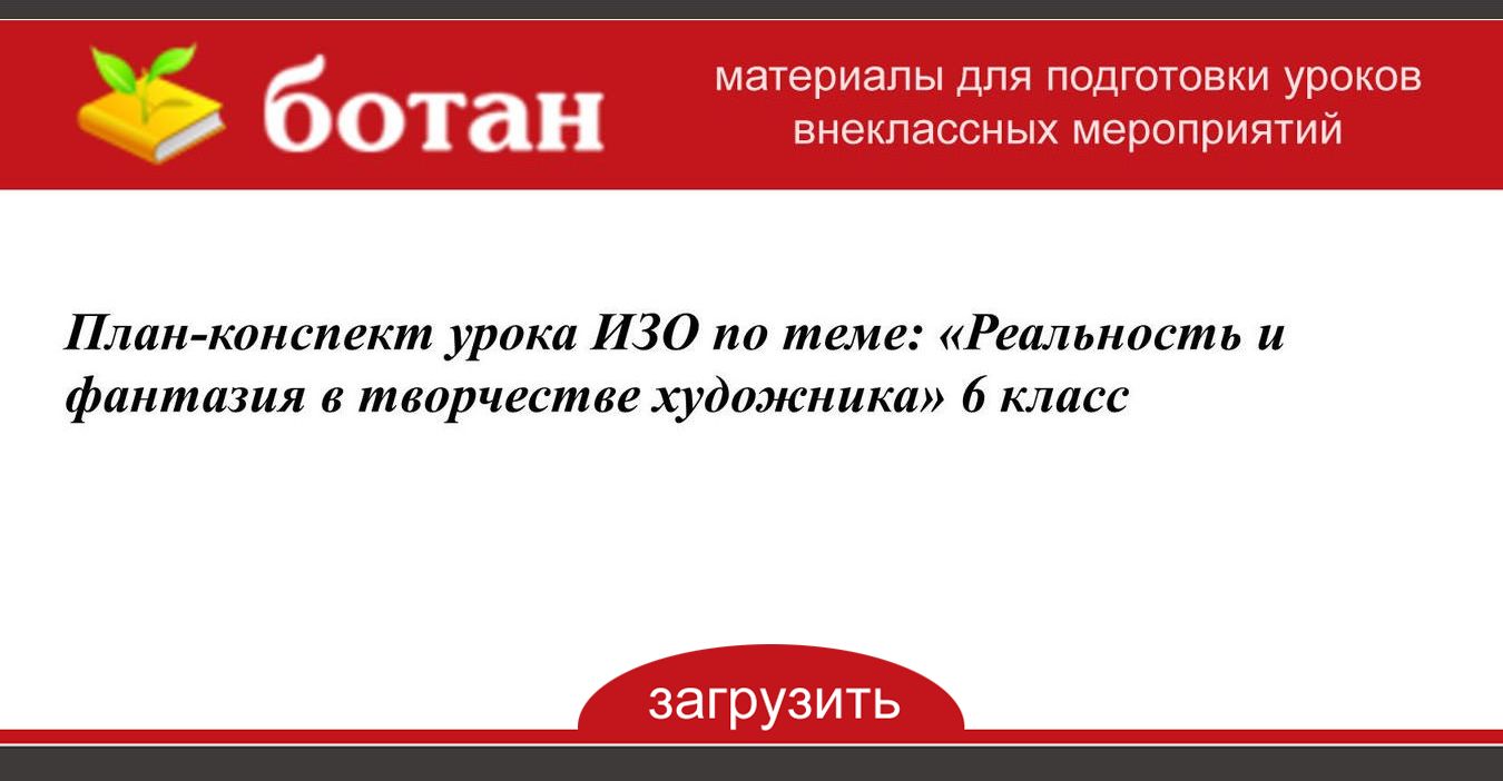 Изображение пространства изо 6 класс конспект урока