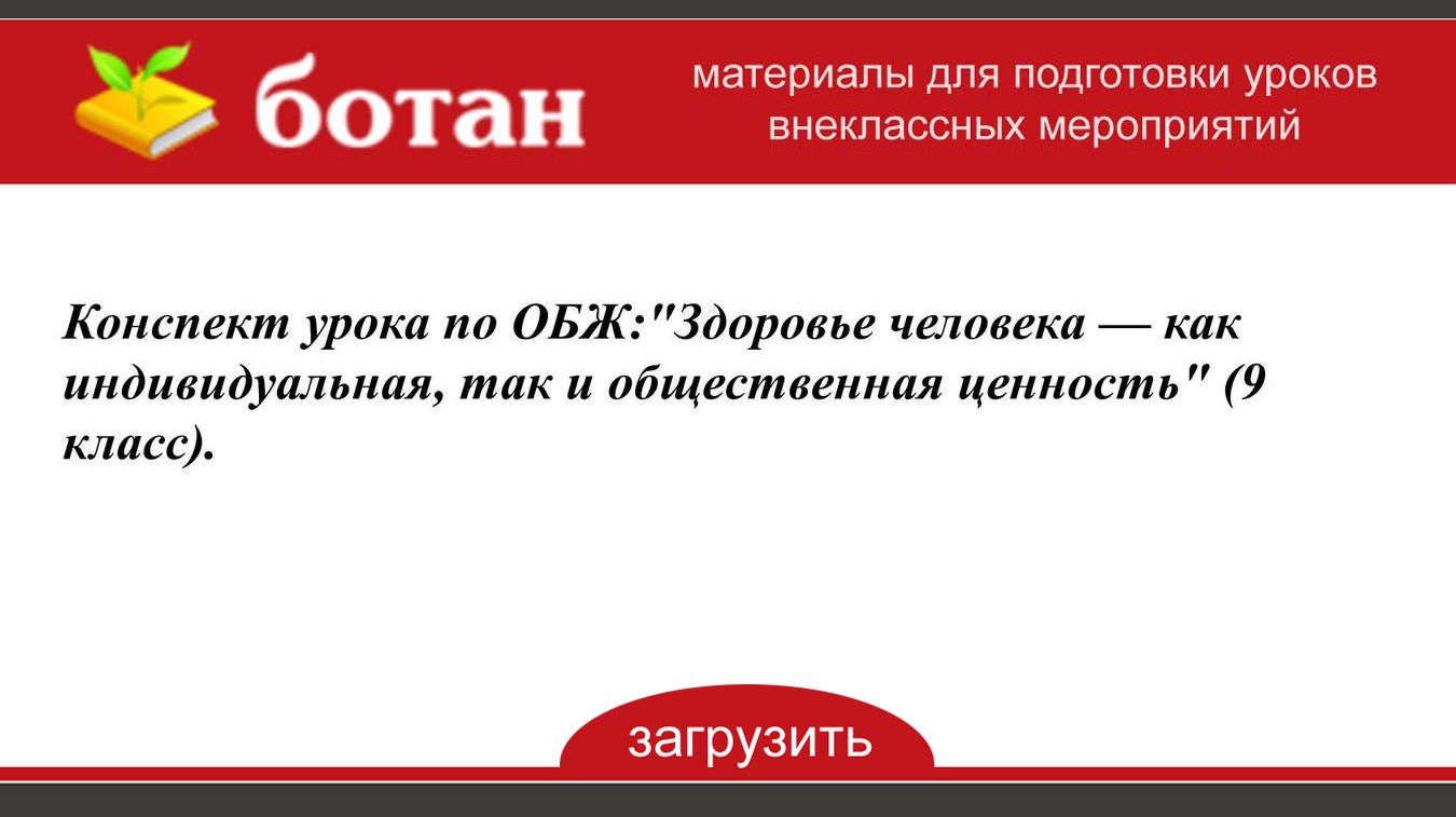 Медицинское обеспечение индивидуального и общественного здоровья 10 класс обж презентация