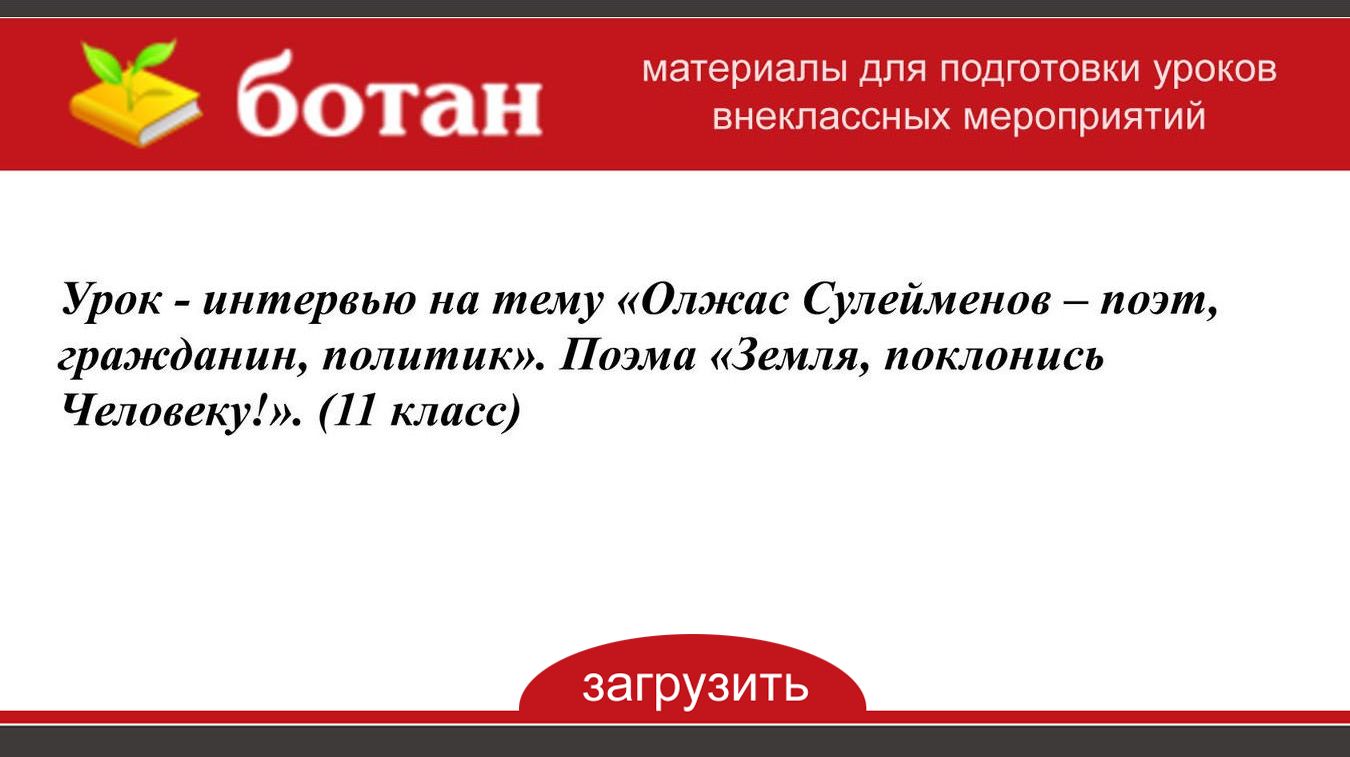 Презентация олжас сулейменов поэт и гражданин