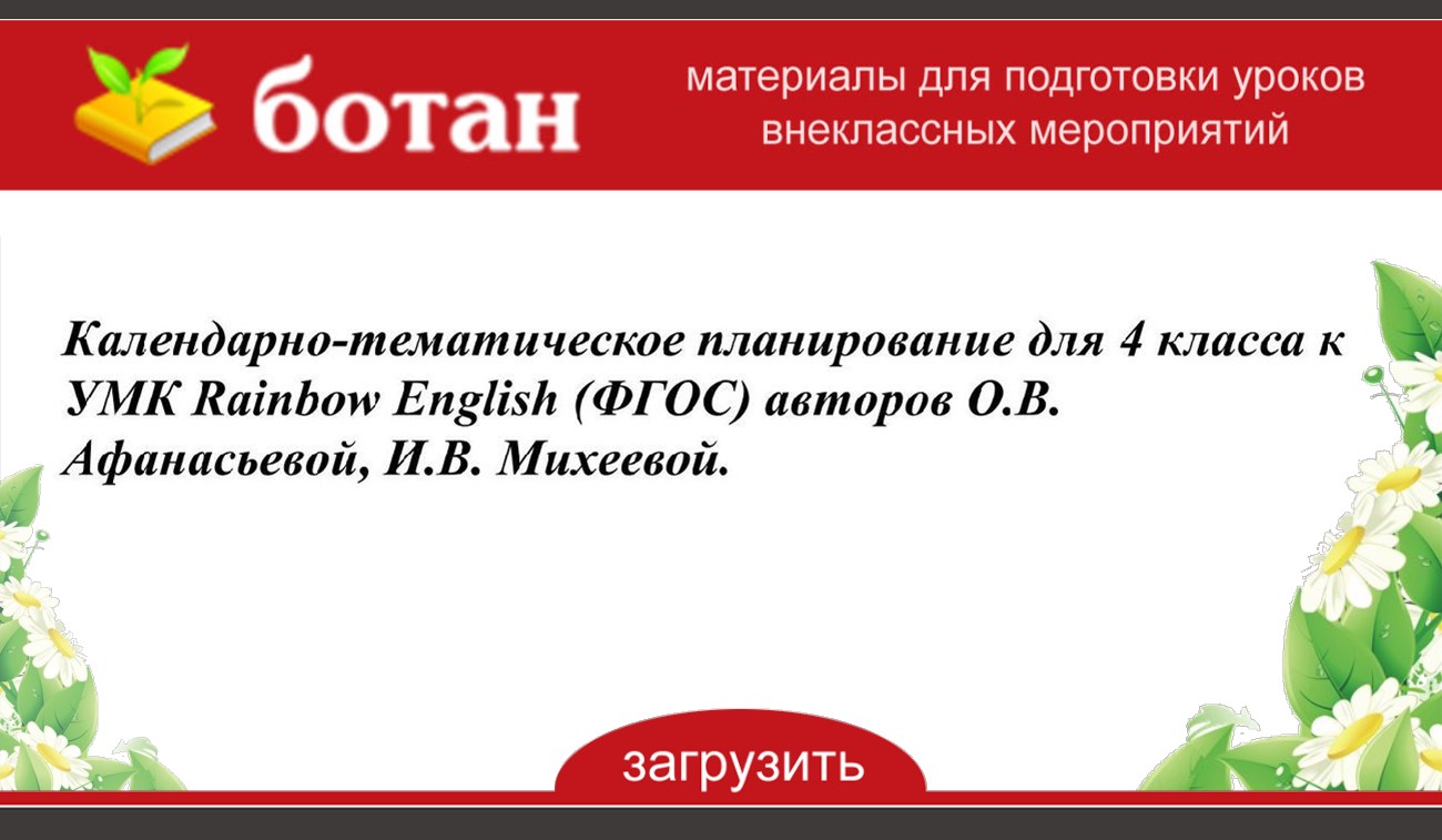 Разработка урока по фгос английский