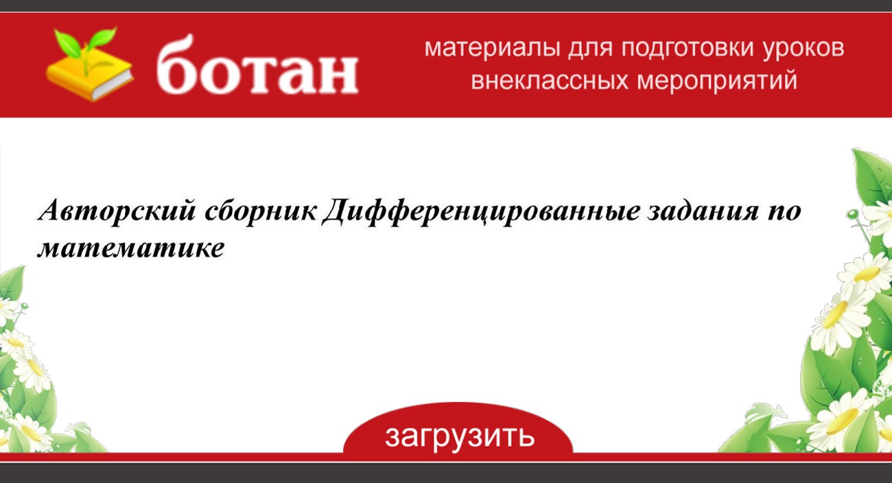 "Русский язык. 1-2 классы (карточки). База дифференцированных заданий. ФГОС (CD)