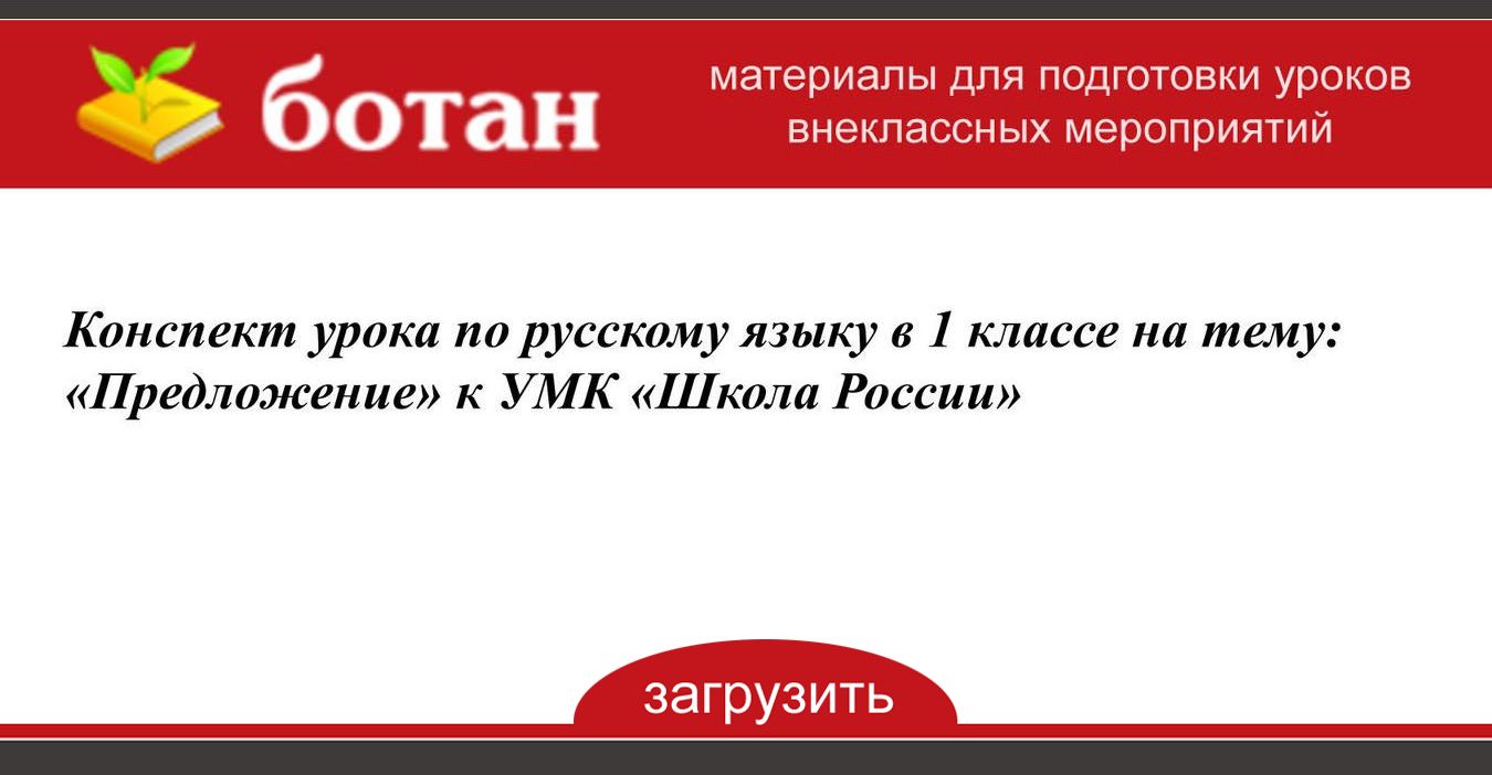 Повторение по теме предложение 2 класс школа россии презентация и конспект урока