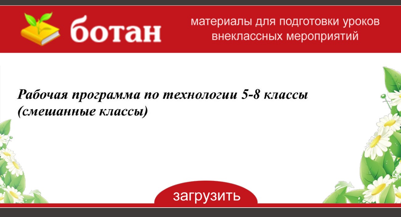 План конспект урока по технологии 5 класс девочки