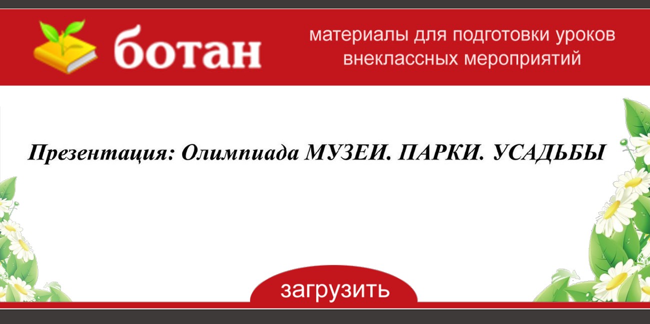 Презентация олимпиада по русскому языку 4 класс