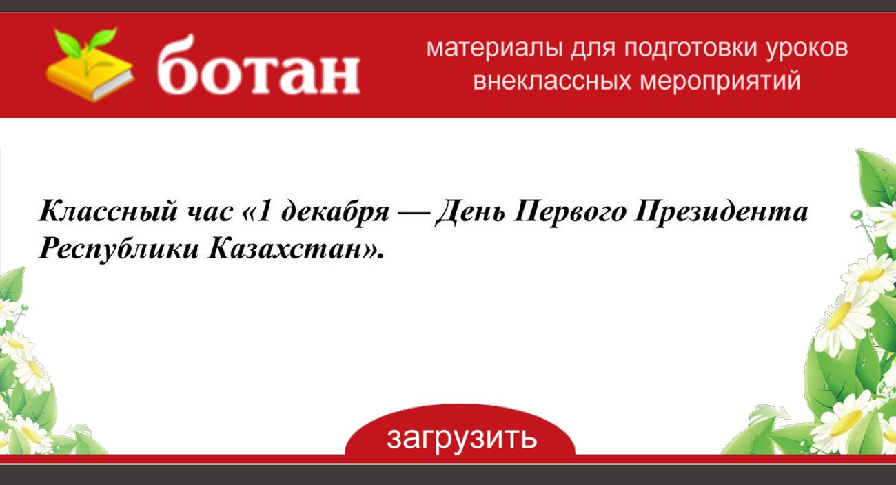 День республики днр классный час презентация