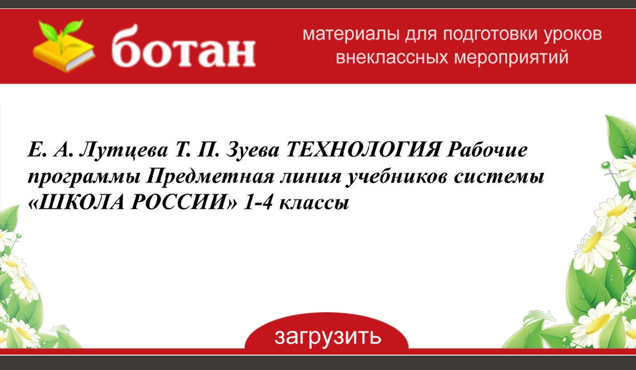 Закладка 1 класс технология школа россии из бумаги презентация