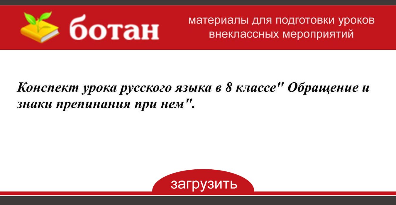 Урок русского языка в 8 классе цитаты и знаки препинания при них презентация