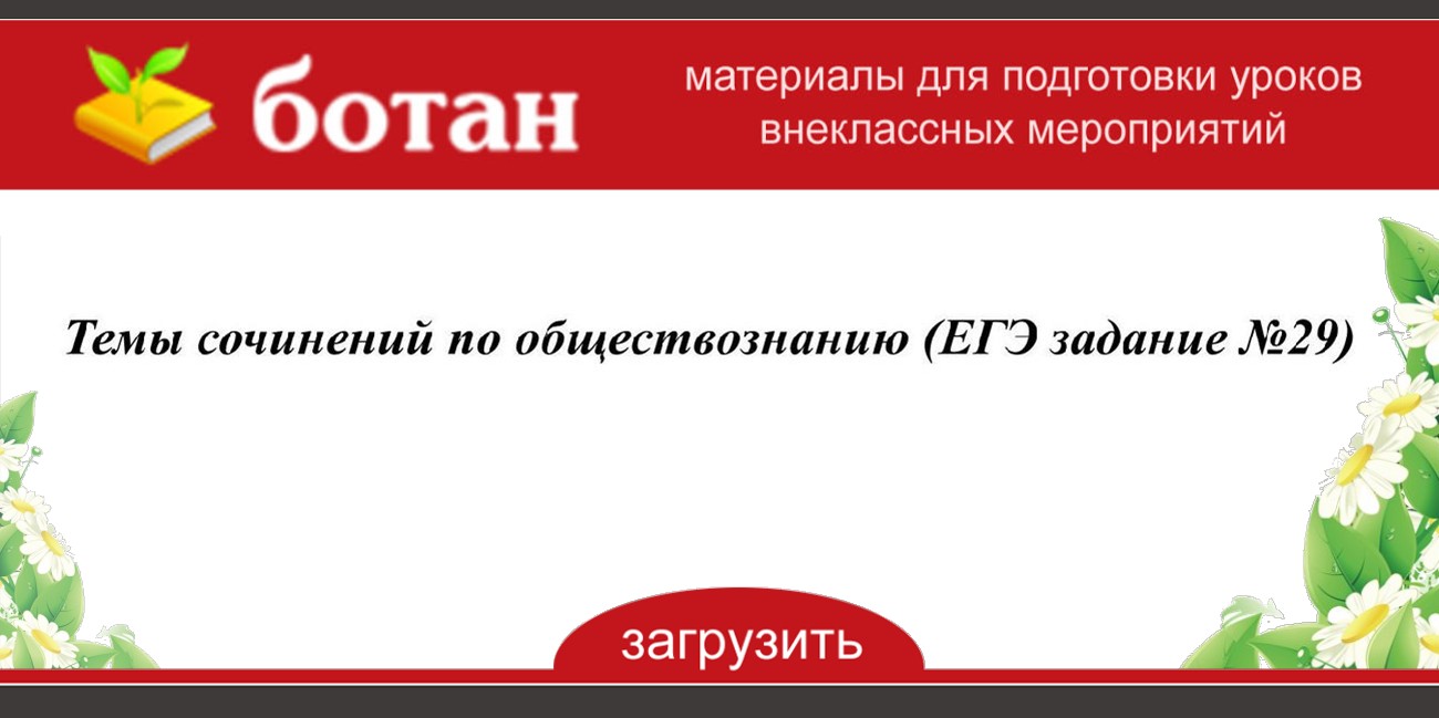 Егэ обществознание презентации