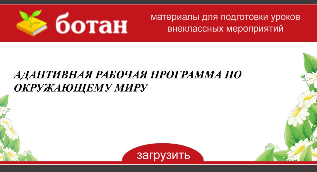 Адаптированная рабочая программа по изо 3 класс