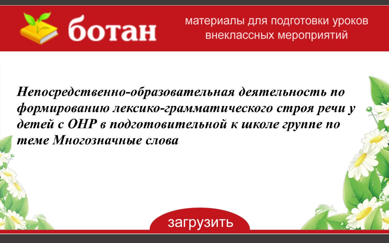 Знакомство с красной книгой подготовительная группа презентация