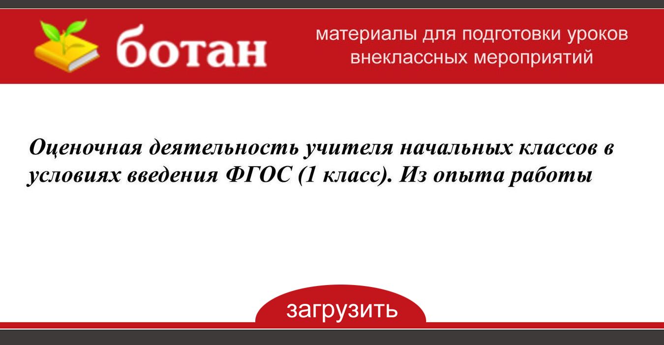 Оценочная деятельность учителя начальных классов презентация