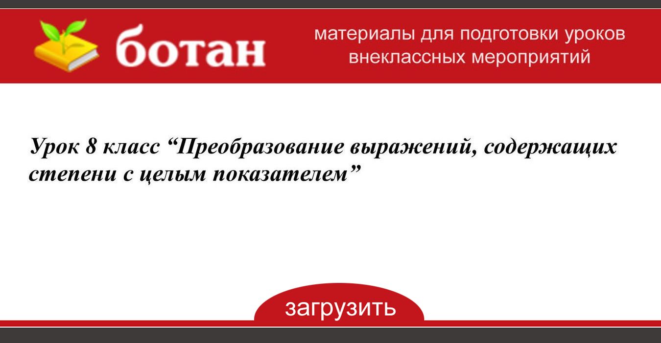 План урока 8 класс
