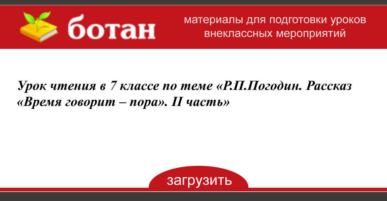 Время говорит пора план по главам