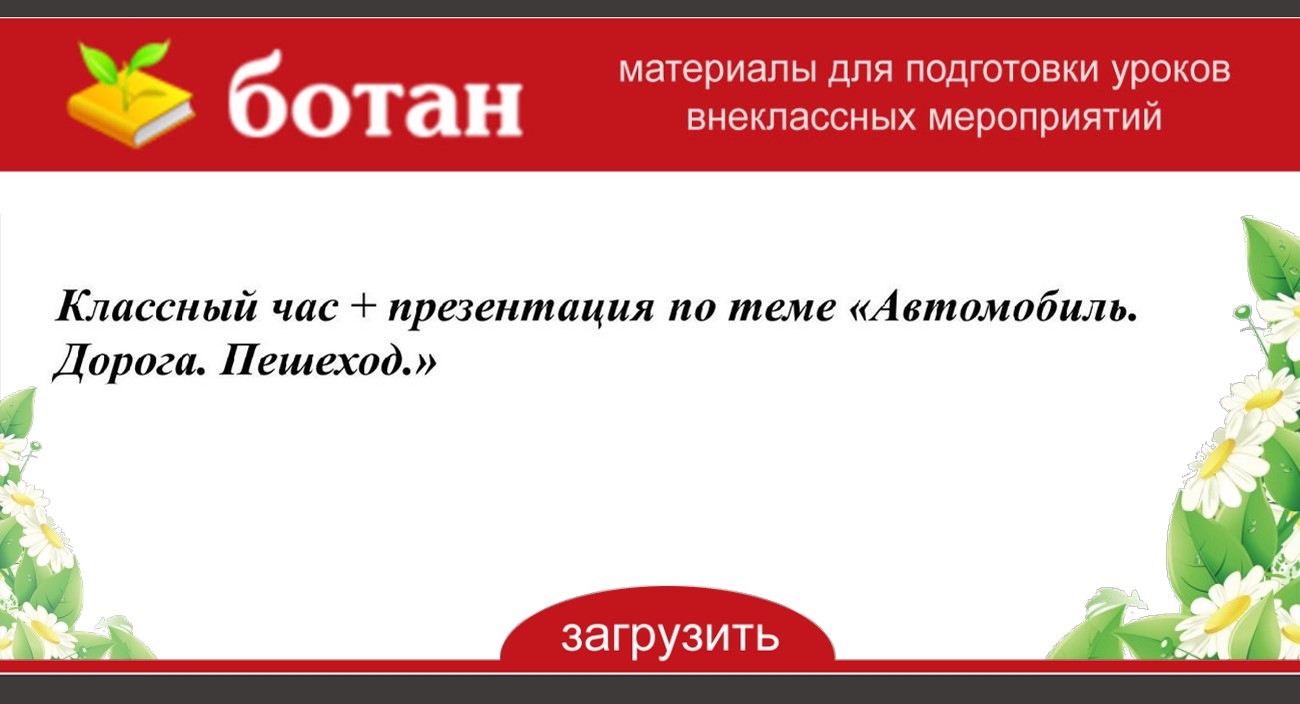 Классный час с презентацией в 4 классе мешок хороших качеств