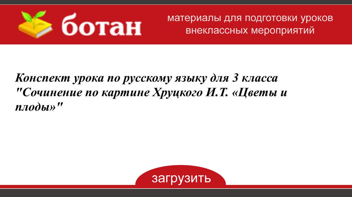 Сочинение по русскому языку 7 класс по картине конец зимы полдень юон