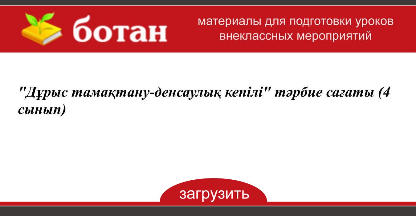 Дұрыс тамақтану денсаулық кепілі презентация