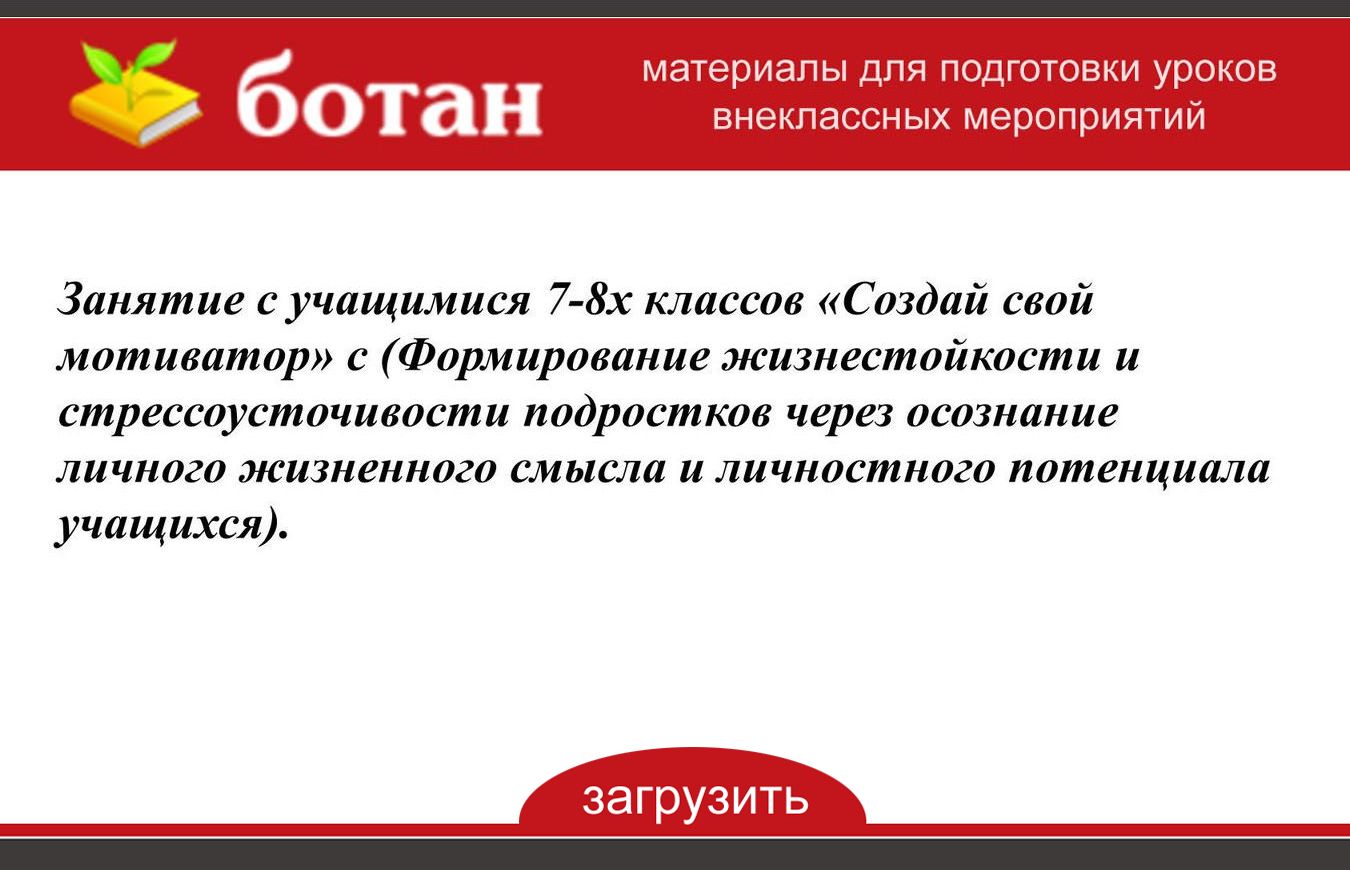 План работы по формированию жизнестойкости обучающихся в школе