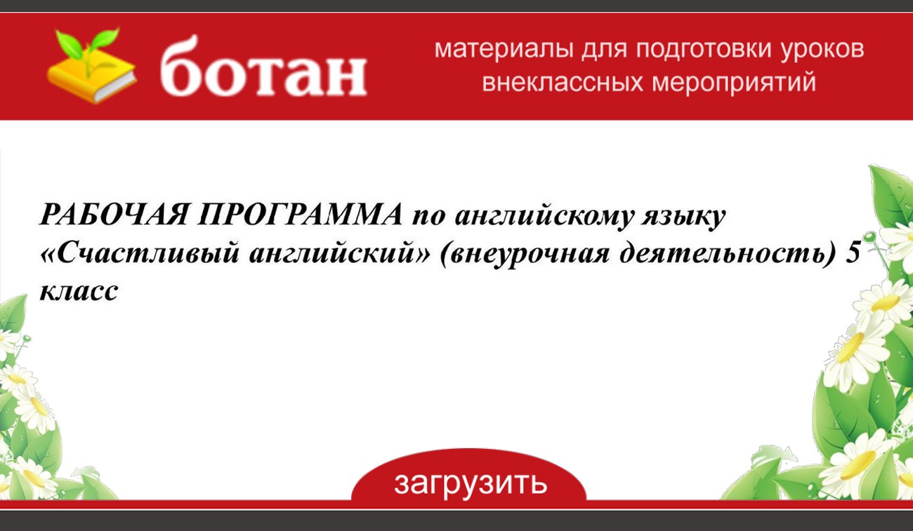 Внеурочка по английскому языку 1 класс презентация