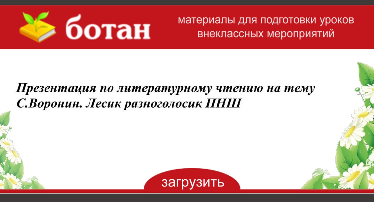 Зеленая аптека 1 класс презентация пнш