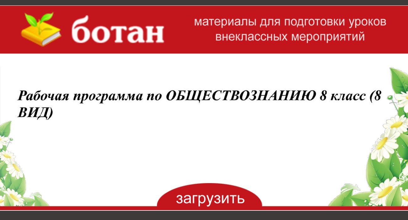 План конспект урока по обществознанию 8 класс