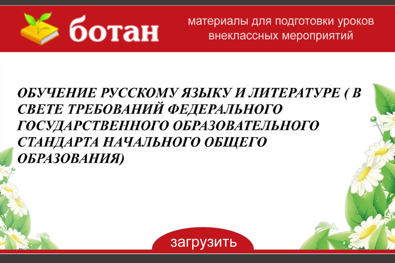 урок русского языка 2 класс на тему главные члены предложения фгос фото 95