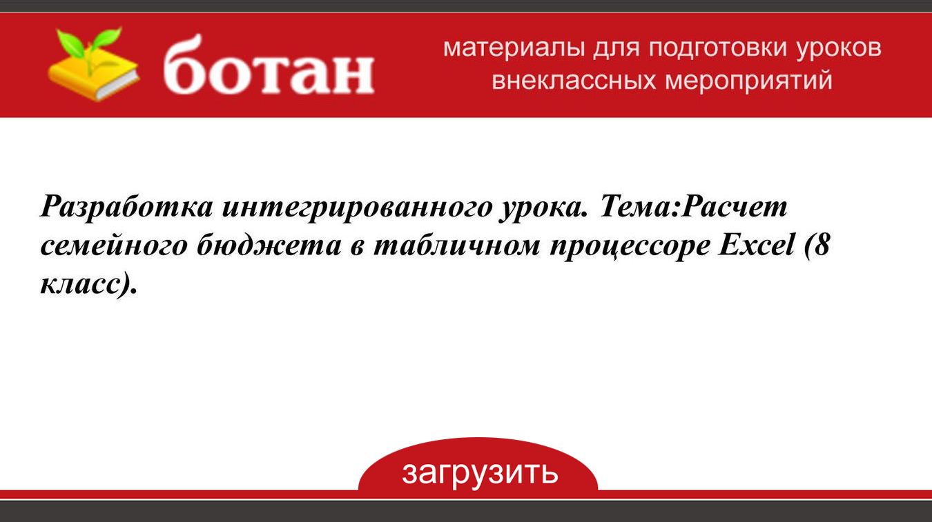 Редактирование и форматирование в табличном процессоре 11 класс практическая работа