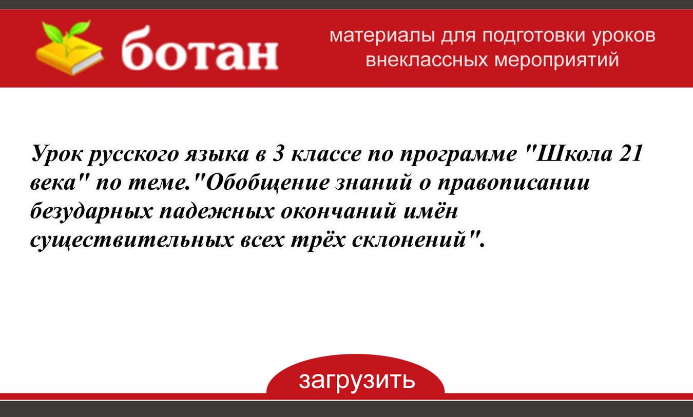 Обобщение знаний о написании окончаний прилагательных. Обобщение знаний о написании окончаний прилагательных