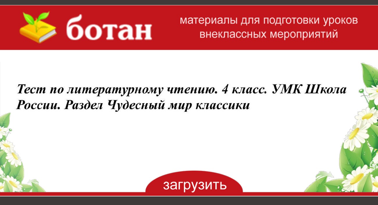 Проверочная работа поэтическая тетрадь 4 класс