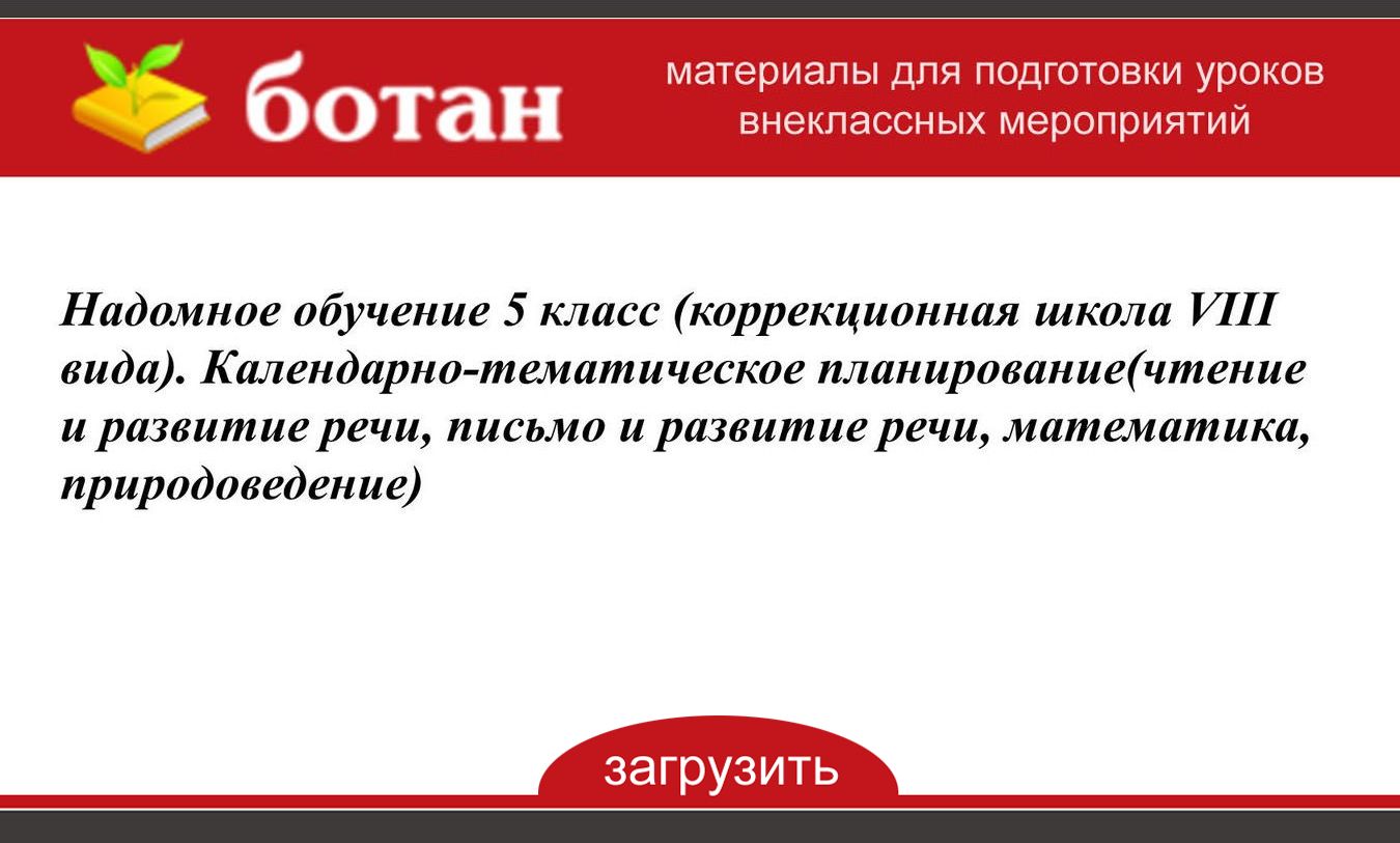 Надомное обучение 5 класс