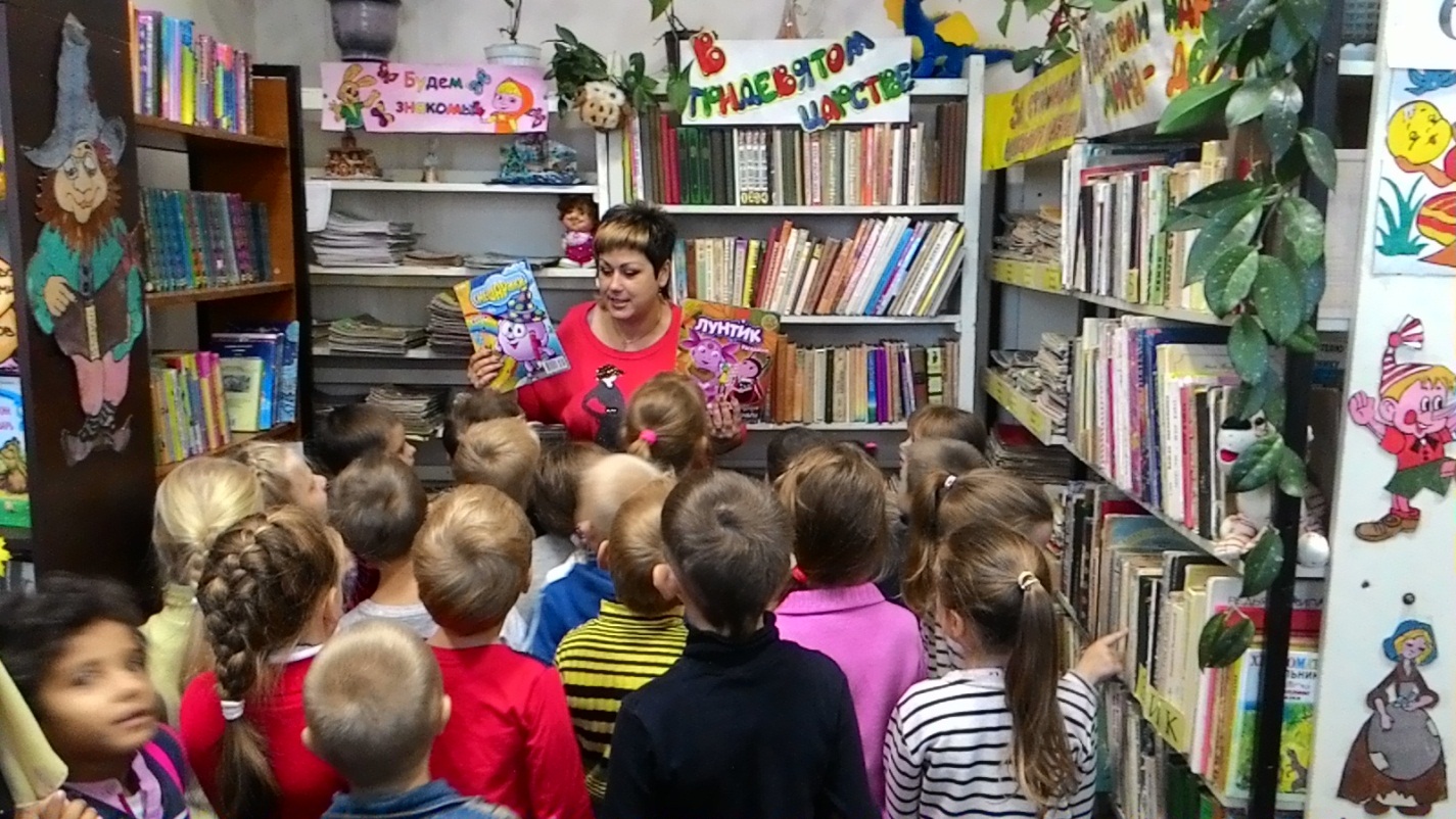 Экскурсия в библиотеку В мире детских книжек