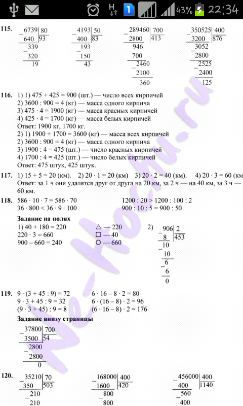 Конспект по математике на тему: Письменное деление на числа, оканчивающиеся нулями (4 класс)