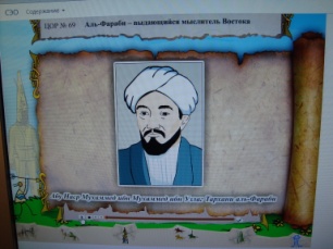 Интегрированный урок Аль-Фараби-Великий Человек