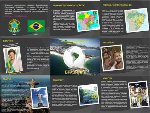 Буклет южный урал. Рекламный буклет Бразилии. Рекламный букет Бразилия. Туристический буклет. Брошюра по географии.