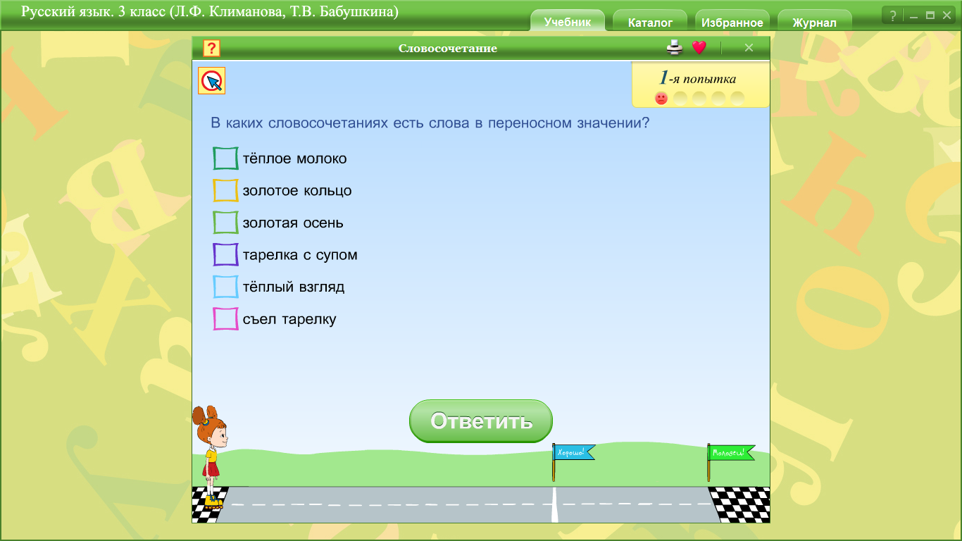Урок по русскому языку по теме Предложение (3 класс)