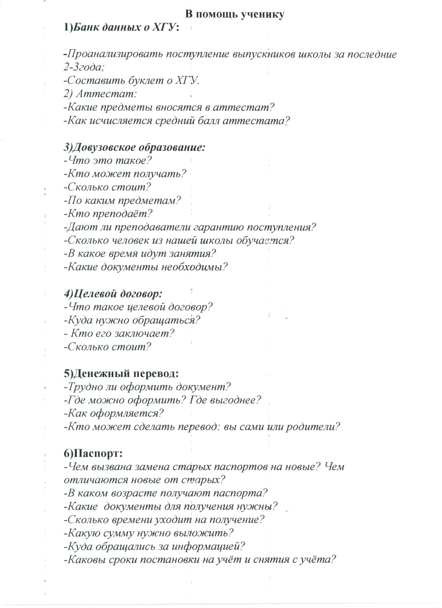 Урок русского языка в 10 классе по теме Официально - деловой стиль речи (проектная технология)