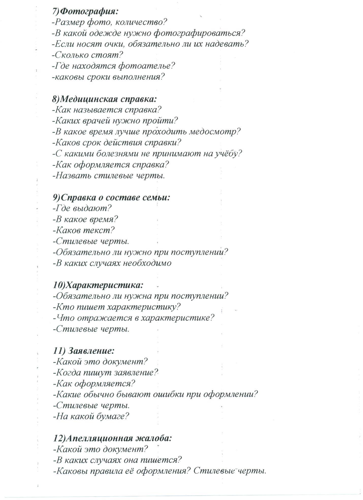 Урок русского языка в 10 классе по теме Официально - деловой стиль речи (проектная технология)