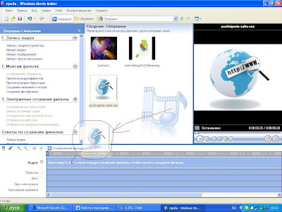 Урок на тему Создание, открытие, сохранение проекта видео в Windows Movie Maker.