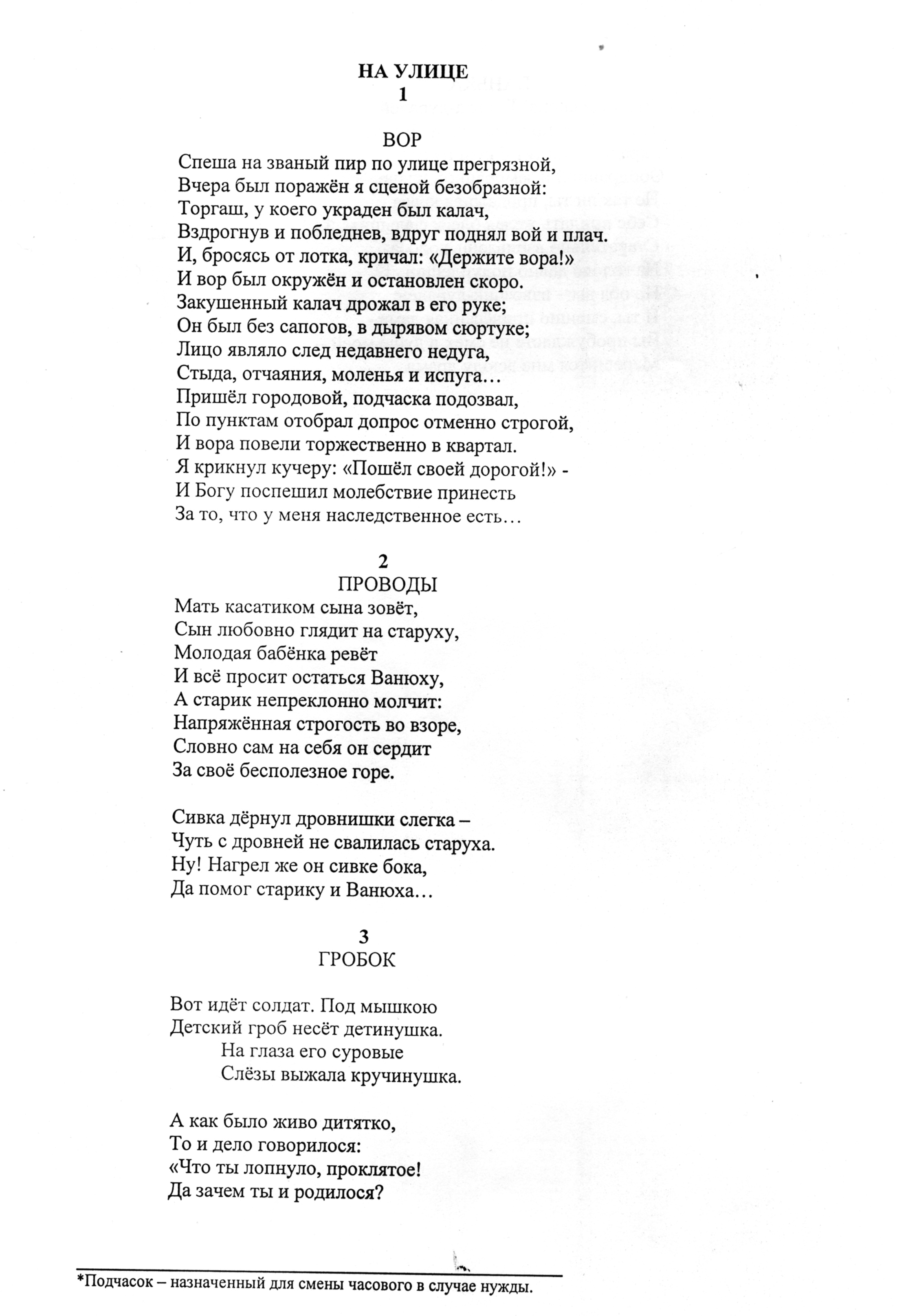 Урок-мастерская по литературе Некрасов - поэт города (10 класс)