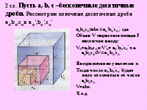 Объем Прямоугольного параллелепипеда.11 класс