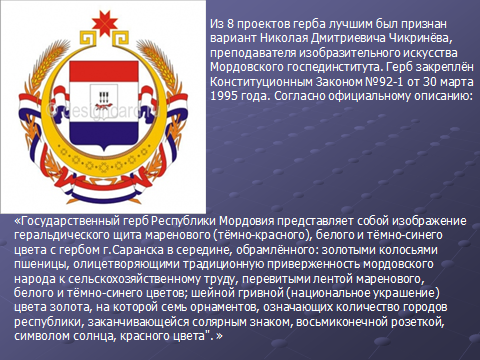 Исследовательская работа: Государственная символика Республики Мордовия