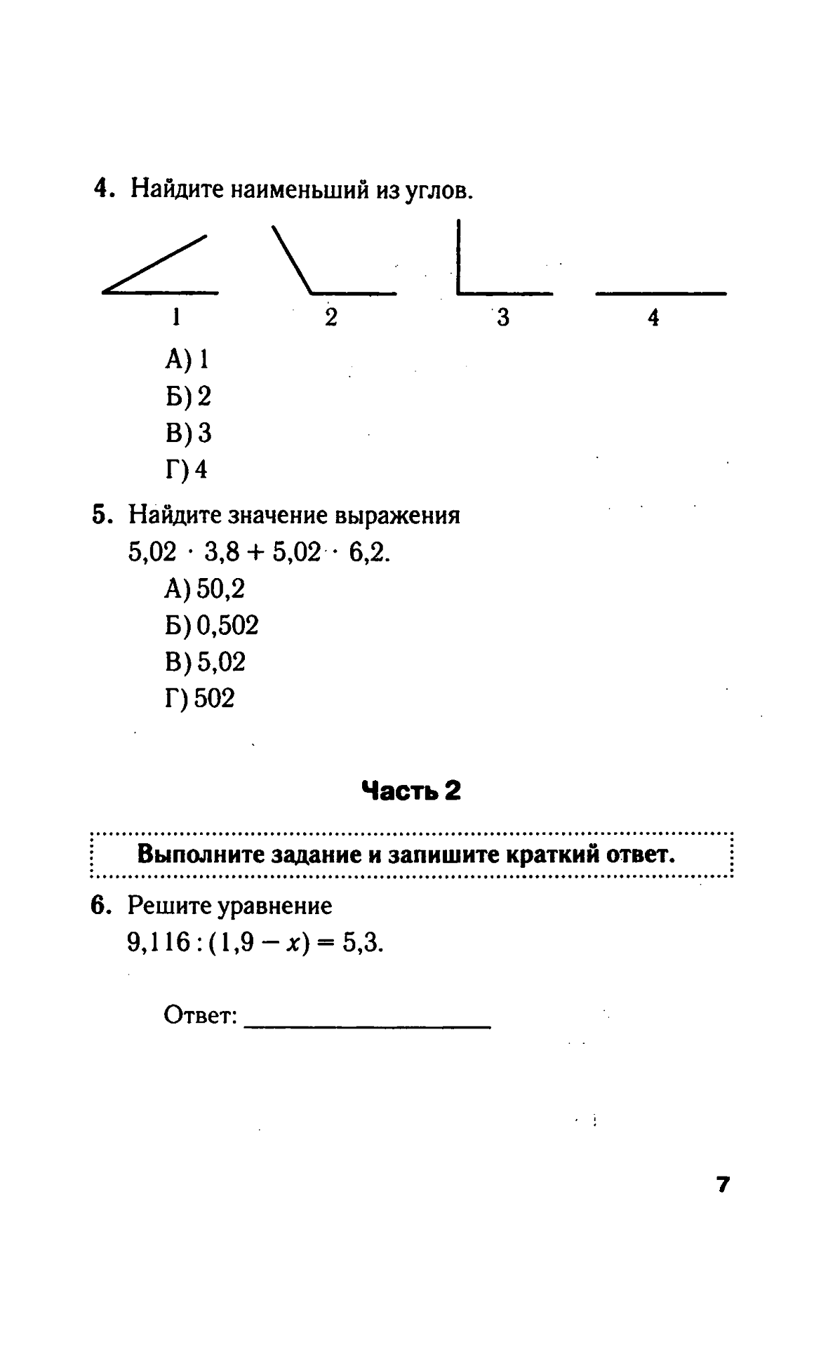 Контрольно- измерительные материалы по математике (6 класс)