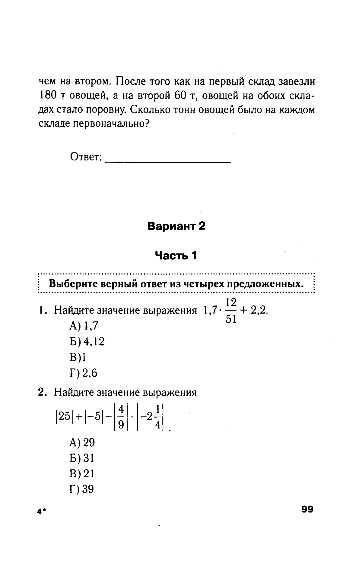 Контрольно- измерительные материалы по математике (6 класс)