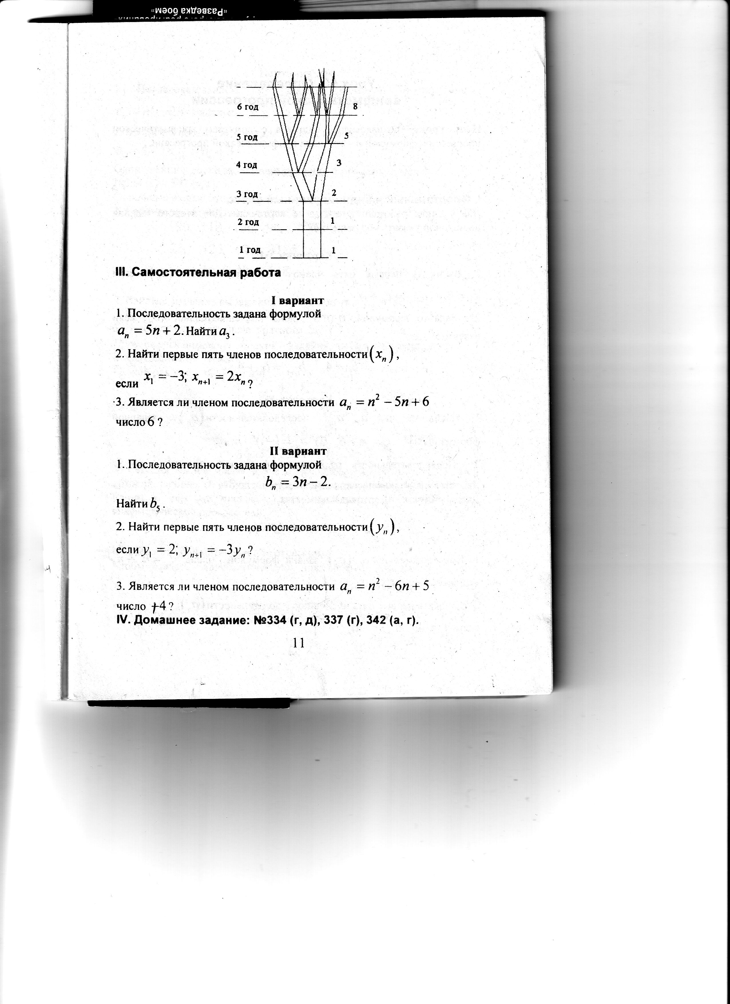 Приложение к уроку по алгебре 9 класс Числа Фибонначи