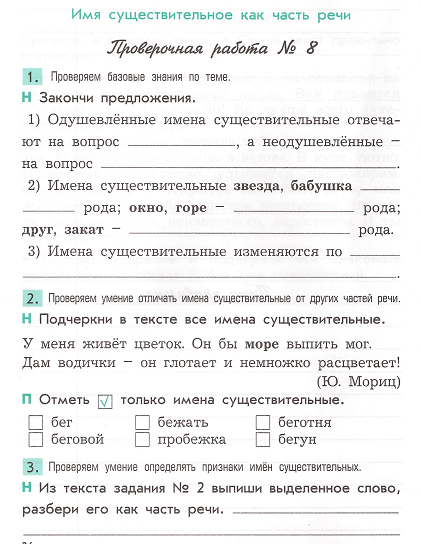 Проверочная по русскому 3 класс прилагательное