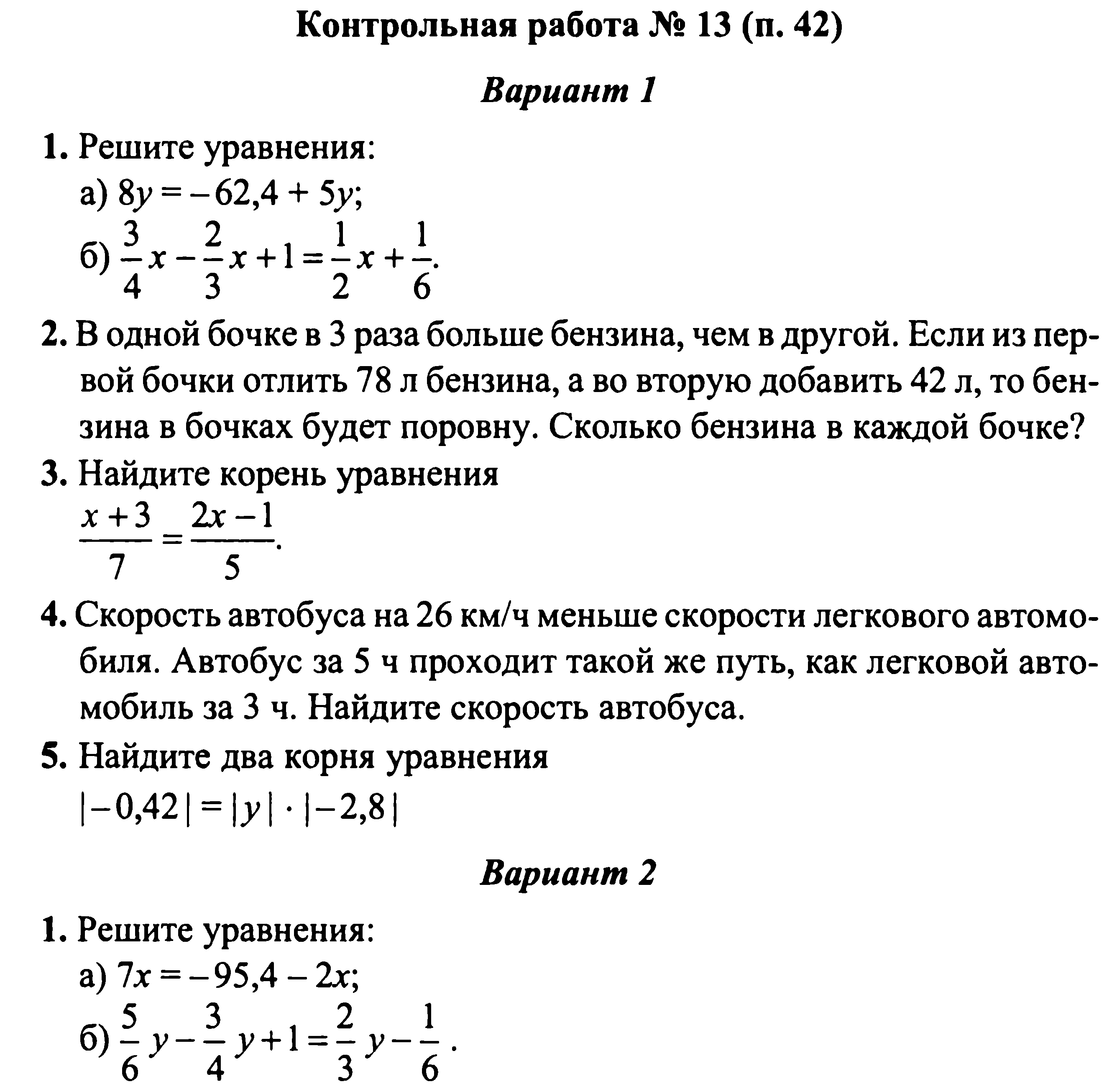Решение уравнений 6 класс математика проверочная работа