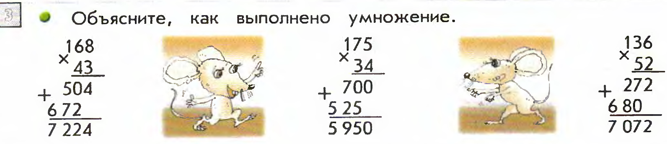 Конспект по математике Умножение на двузначное число